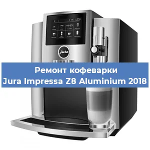 Ремонт капучинатора на кофемашине Jura Impressa Z8 Aluminium 2018 в Екатеринбурге